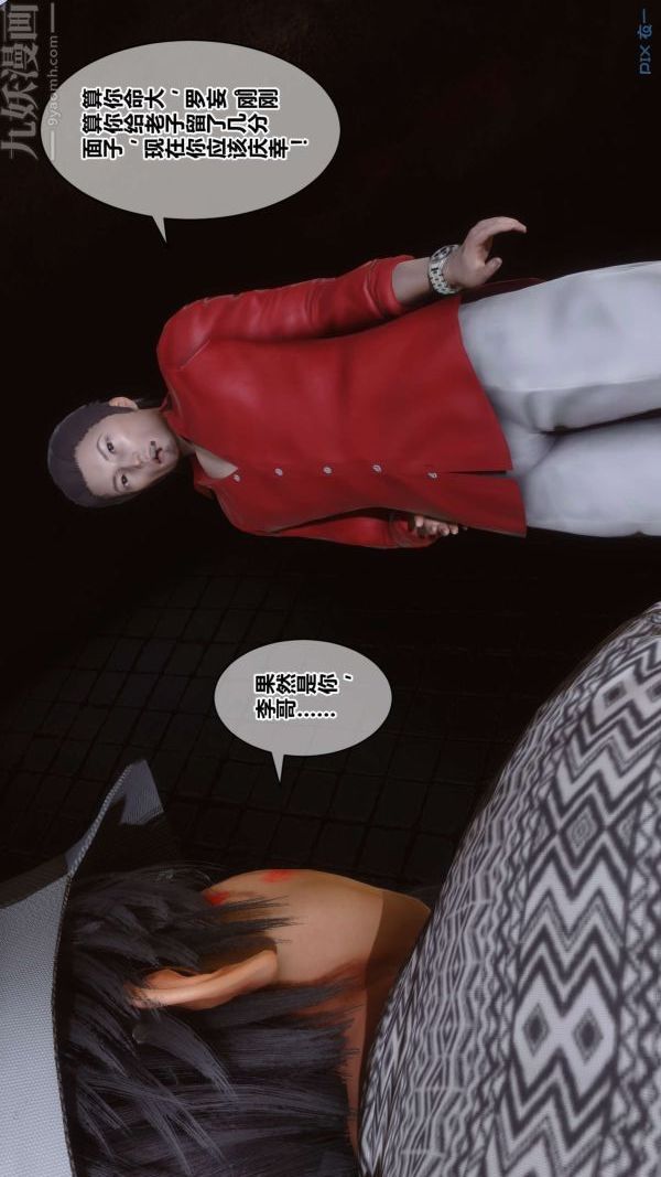 《[3D]秘密》漫画 第18章-02話