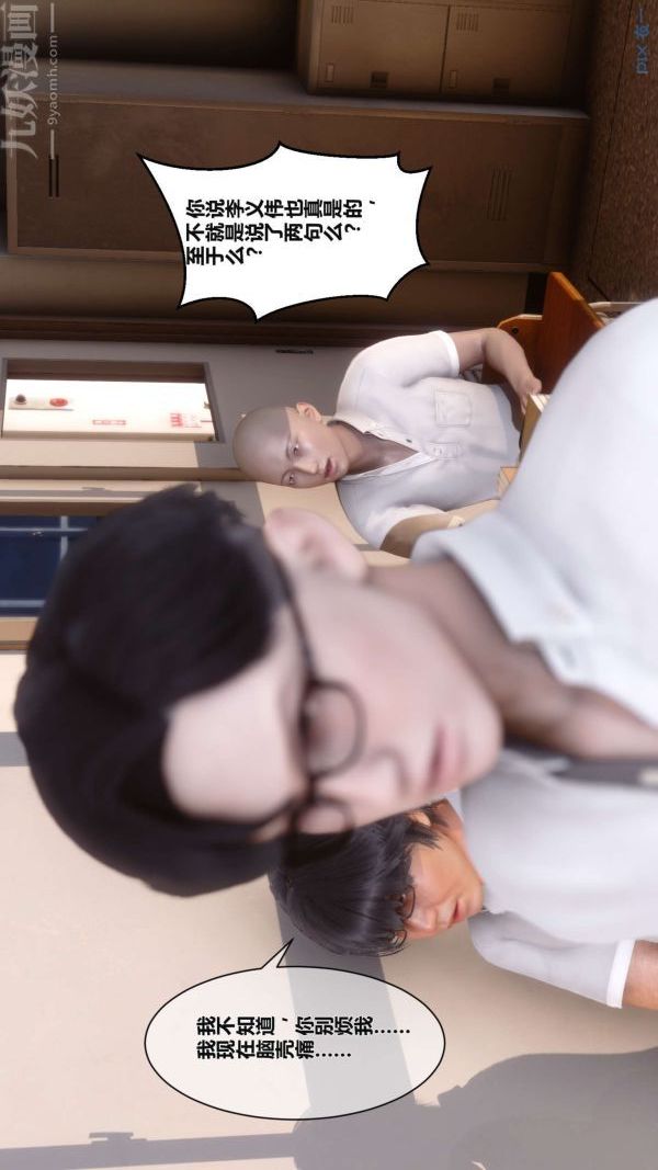 《[3D]秘密》漫画 第02章-03話