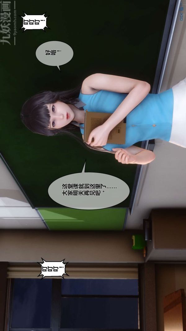 《[3D]秘密》漫画 第02章-03話