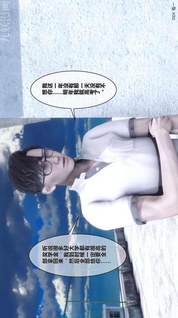 《[3D]秘密》漫画 第02章-03話