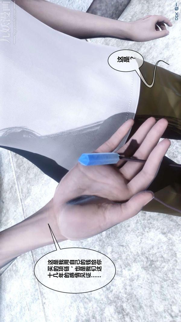 《[3D]秘密》漫画 第02章-03話