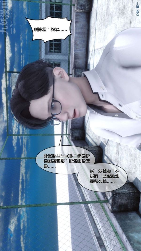 《[3D]秘密》漫画 第02章-03話