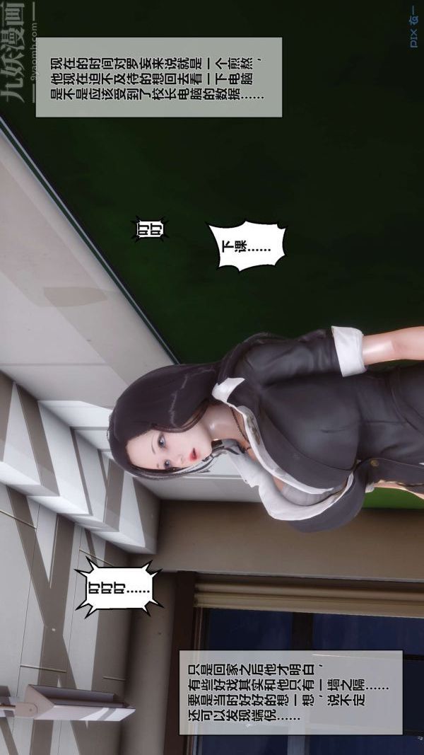 《[3D]秘密》漫画 第02章-03話
