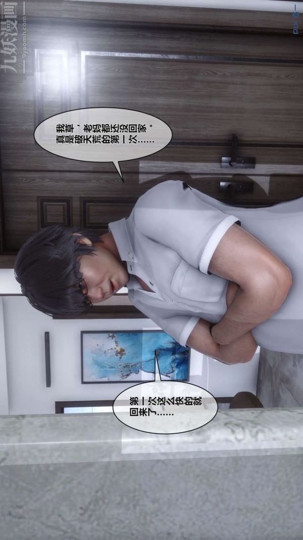 《[3D]秘密》漫画 第02章-03話