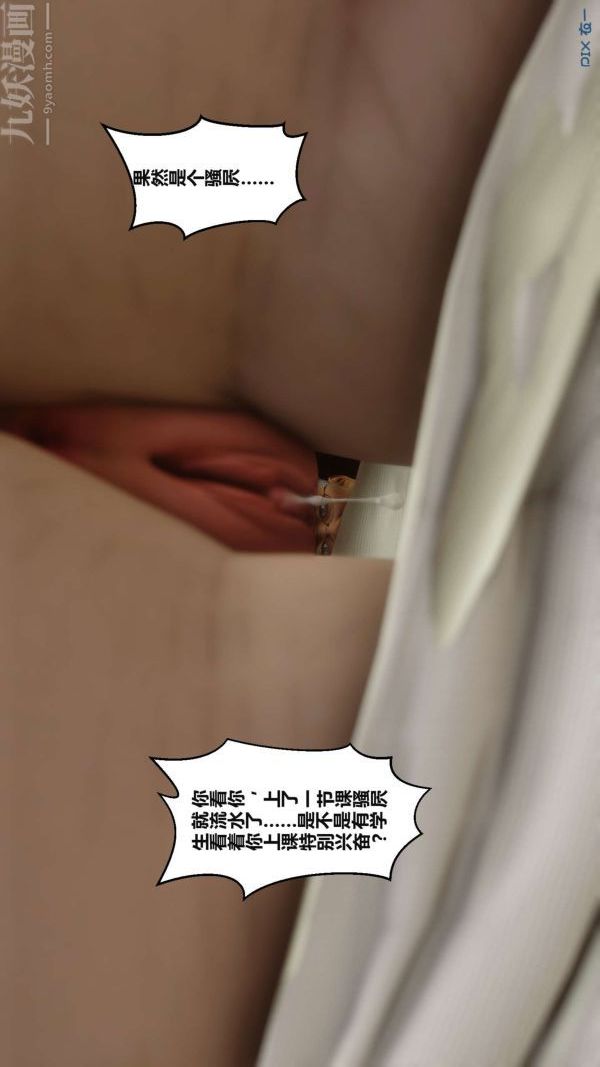 《[3D]秘密》漫画 第02章-03話
