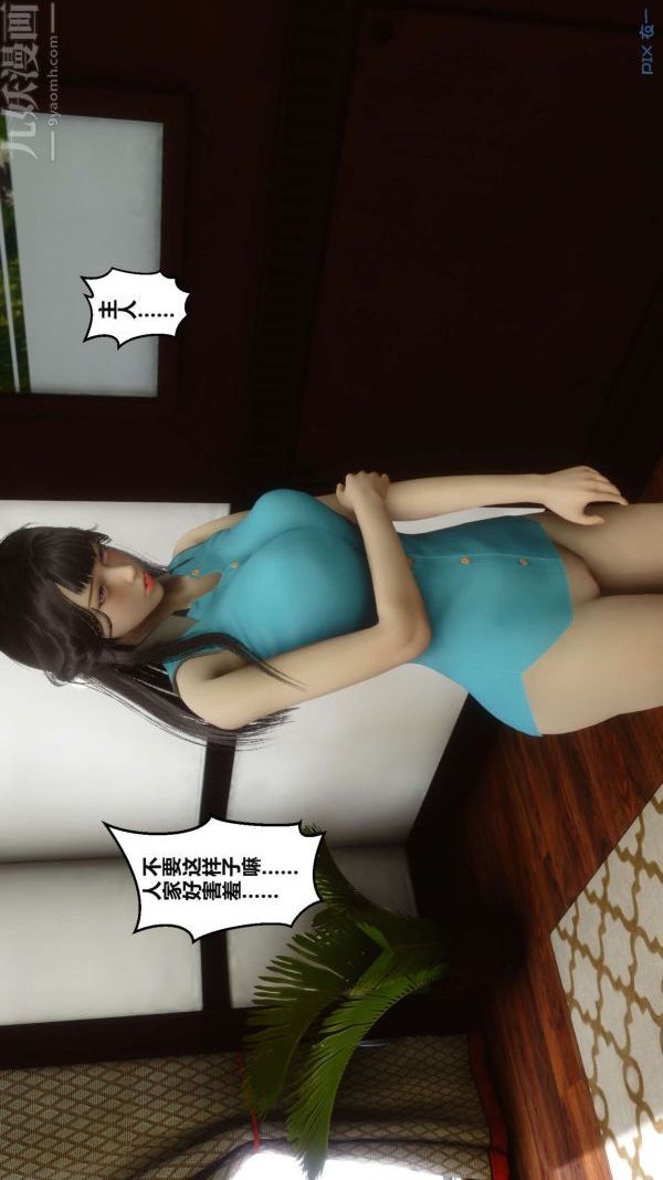 《[3D]秘密》漫画 第02章-03話