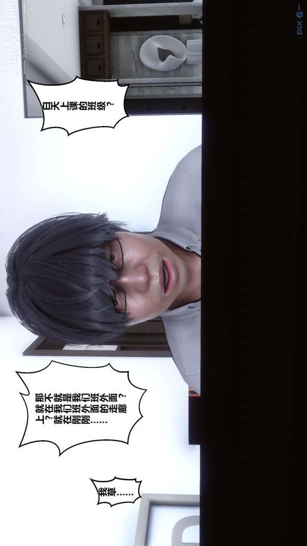 《[3D]秘密》漫画 第02章-03話