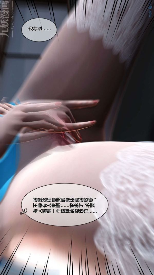 《[3D]秘密》漫画 第02章-03話