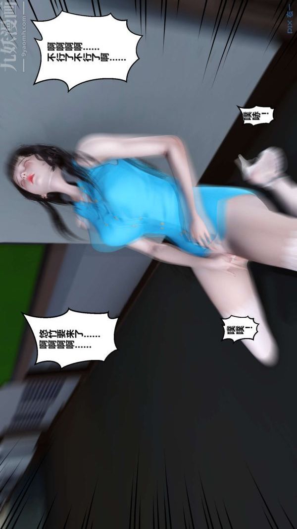 《[3D]秘密》漫画 第02章-03話