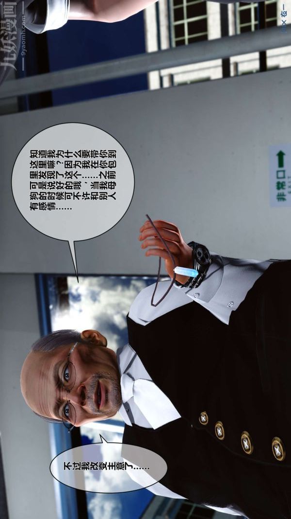《[3D]秘密》漫画 第02章-03話