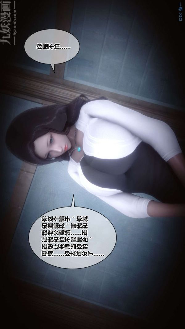 《[3D]秘密》漫画 第18章-03話