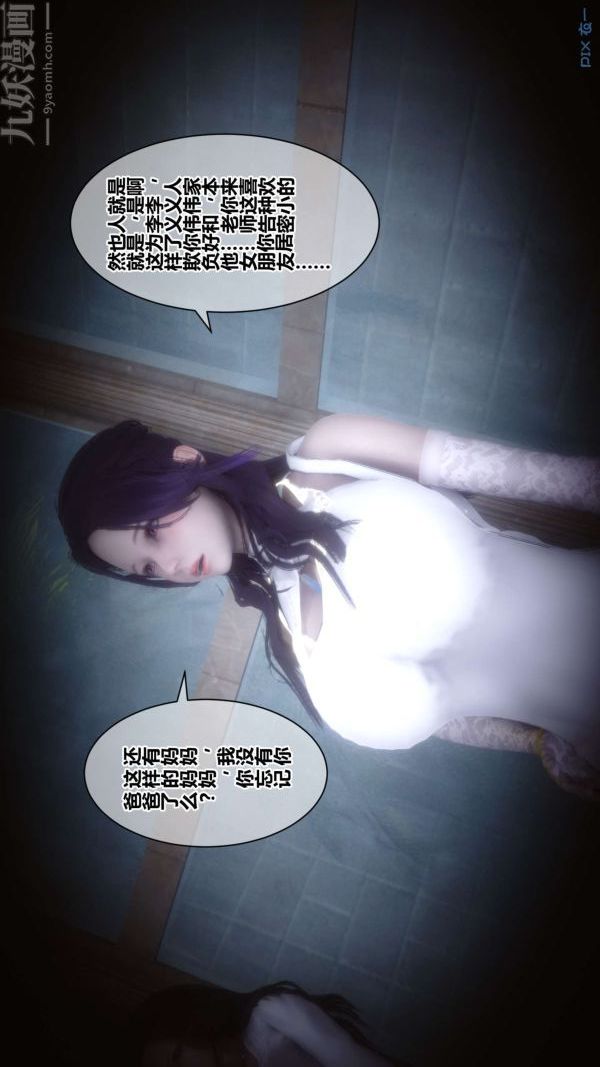 《[3D]秘密》漫画 第18章-03話