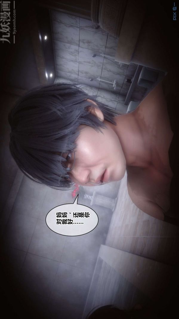 《[3D]秘密》漫画 第18章-03話