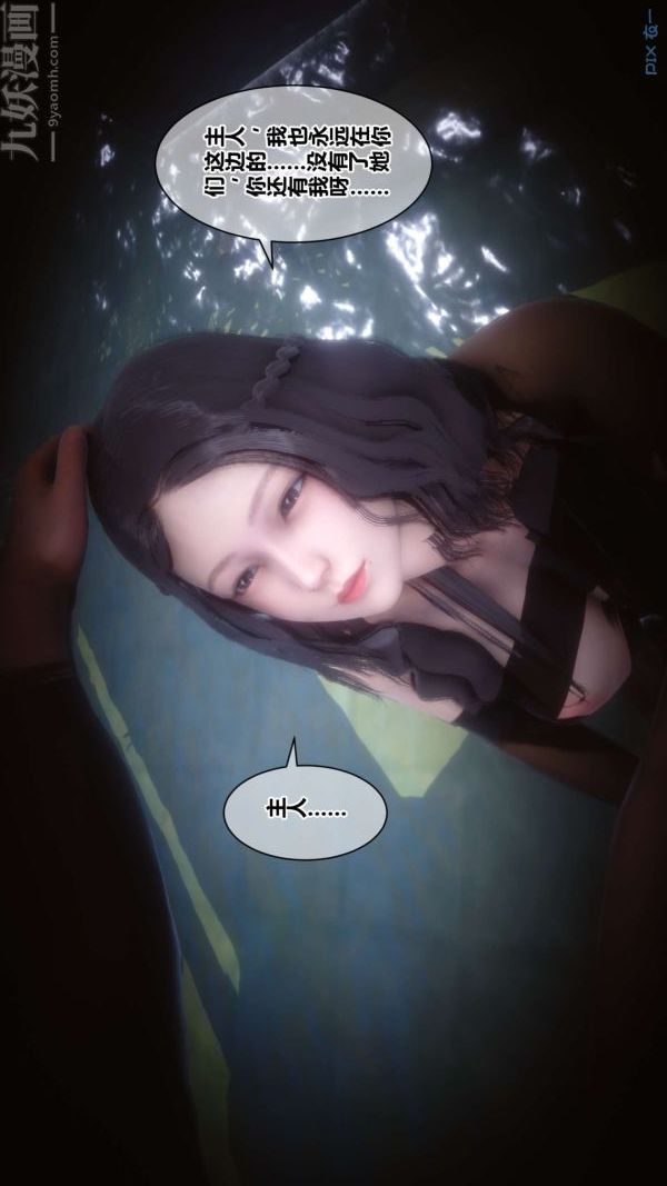 《[3D]秘密》漫画 第18章-03話