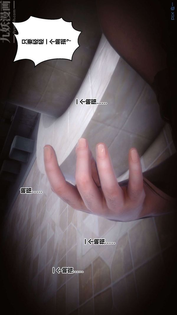 《[3D]秘密》漫画 第18章-03話