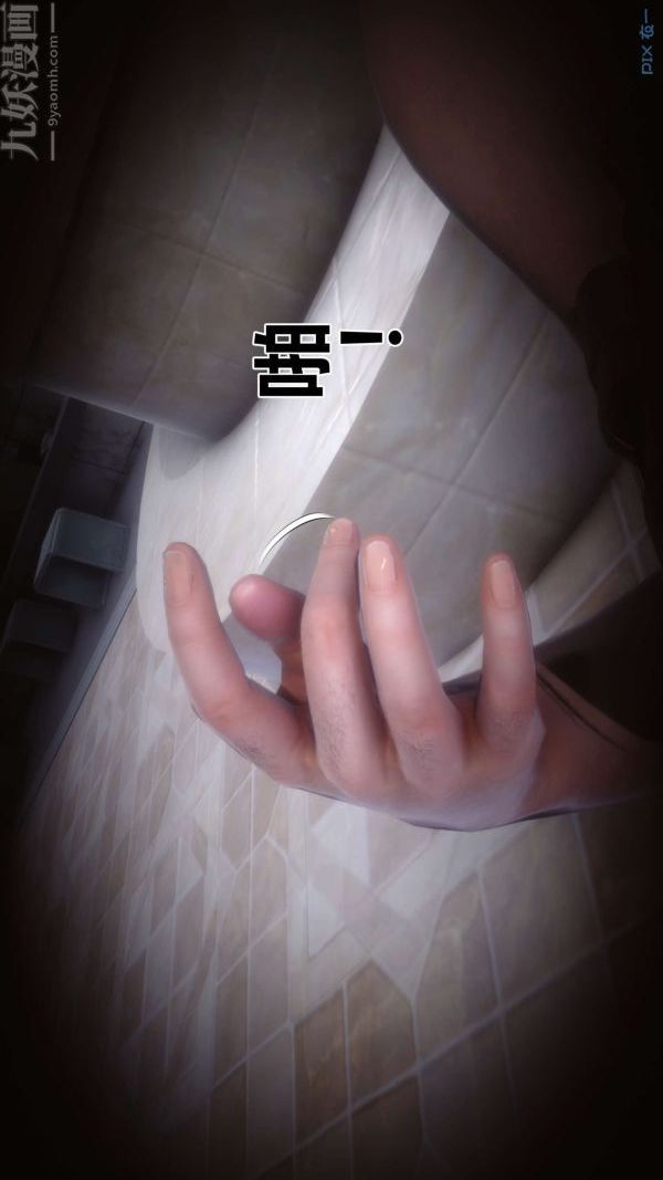 《[3D]秘密》漫画 第18章-03話