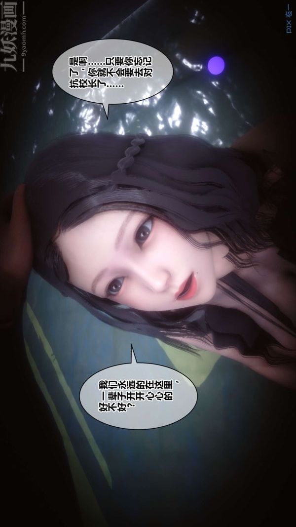《[3D]秘密》漫画 第18章-03話