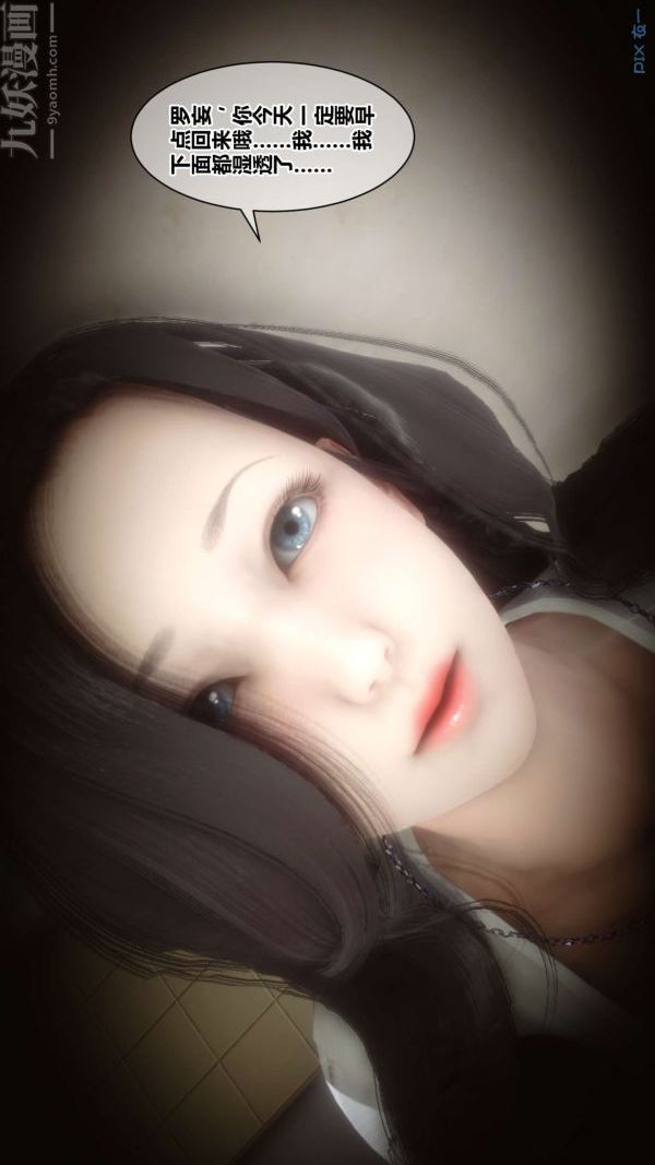 《[3D]秘密》漫画 第18章-03話