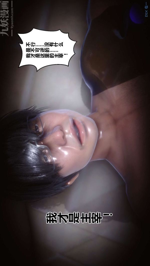 《[3D]秘密》漫画 第18章-03話