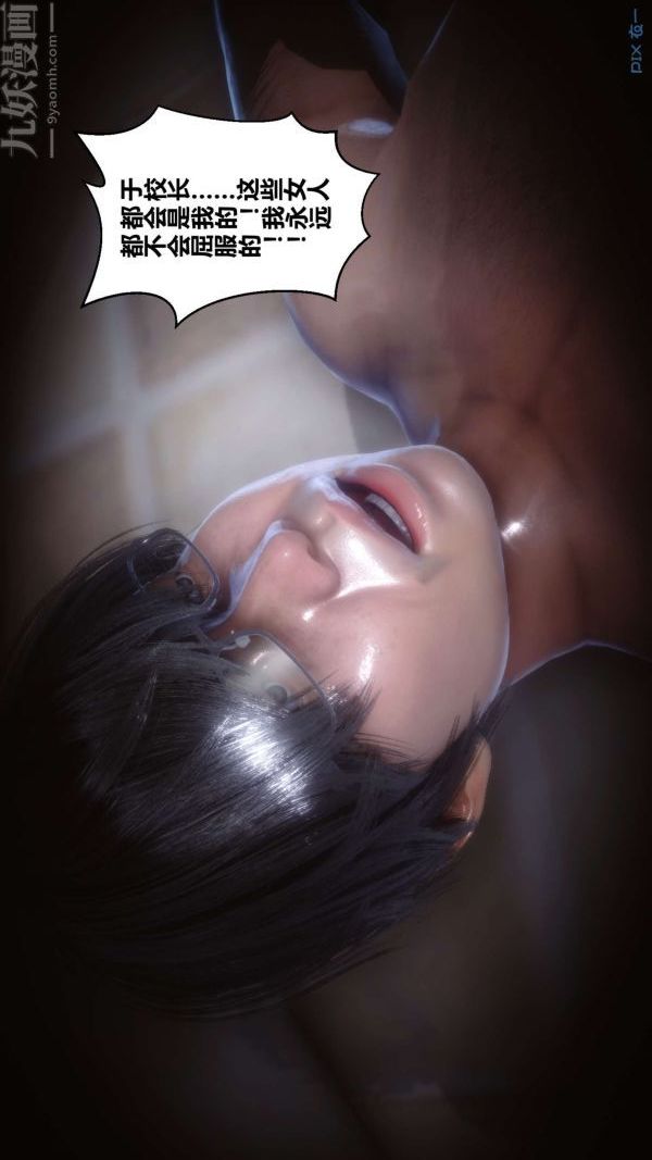 《[3D]秘密》漫画 第18章-03話