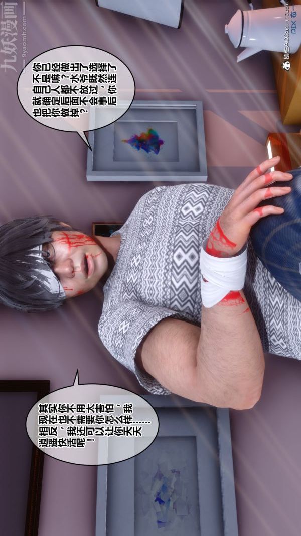 《[3D]秘密》漫画 第19章-01話