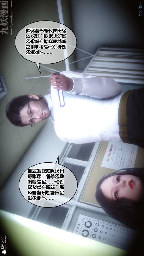 《[3D]秘密》漫画 第19章-02話