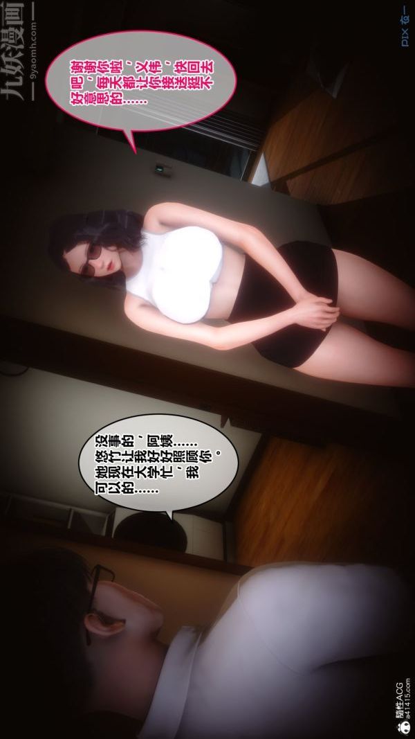 《[3D]秘密》漫画 第19章-02話