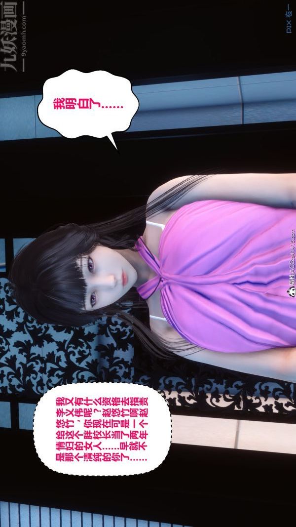 《[3D]秘密》漫画 第19章-03話