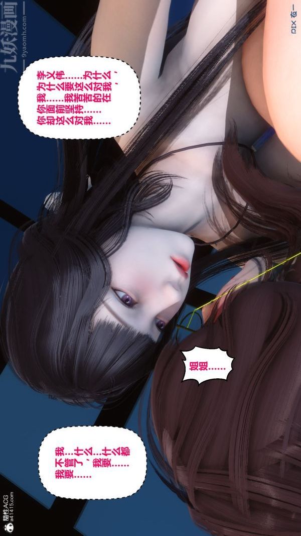 《[3D]秘密》漫画 第19章-03話