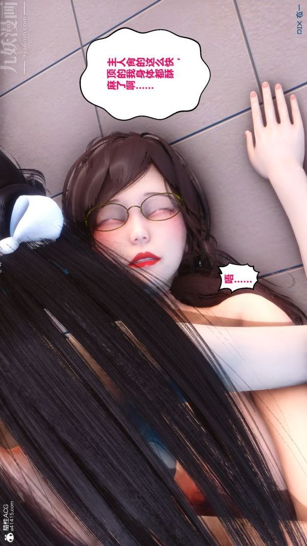 《[3D]秘密》漫画 第19章-03話