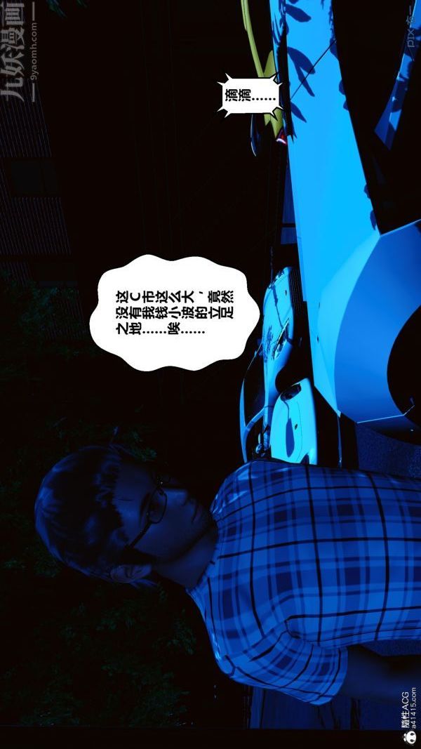 《[3D]秘密》漫画 第20章-01話