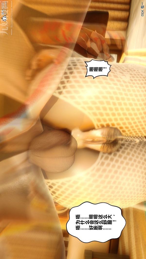 《[3D]秘密》漫画 第20章-02話