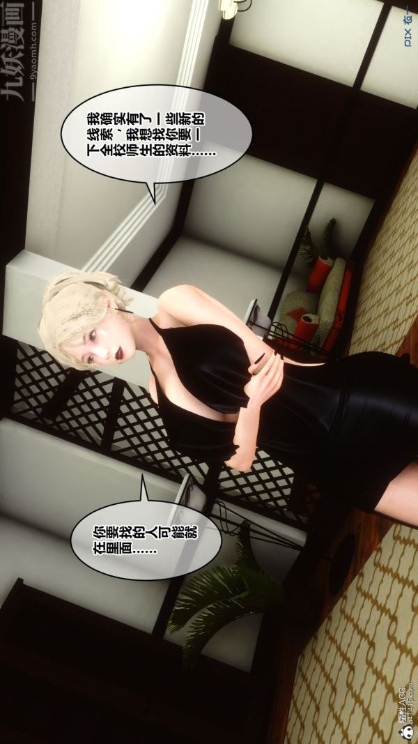 《[3D]秘密》漫画 第20章-03話