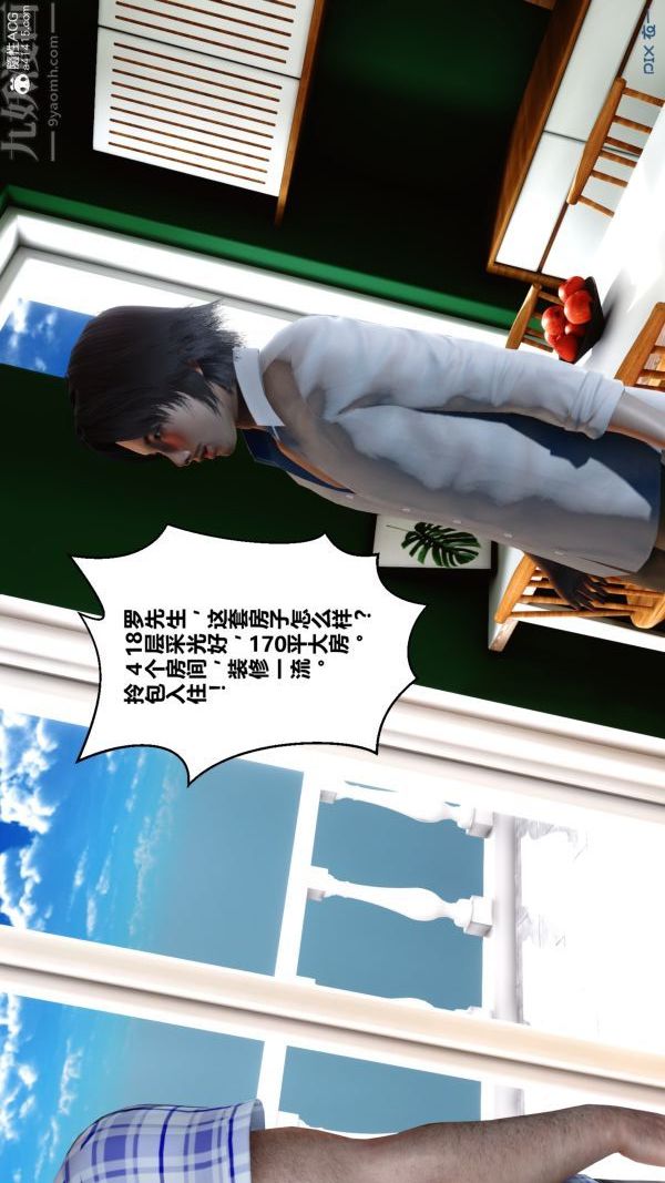 《[3D]秘密》漫画 第20章-03話