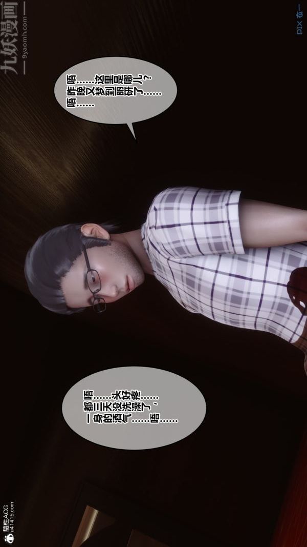 《[3D]秘密》漫画 第20章-03話