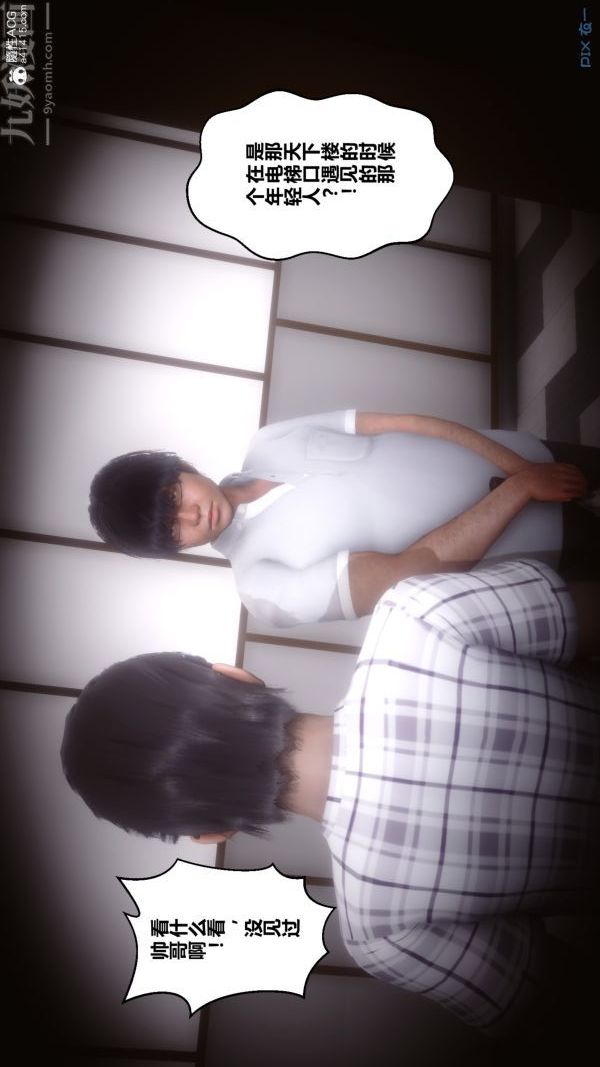 《[3D]秘密》漫画 第20章-03話