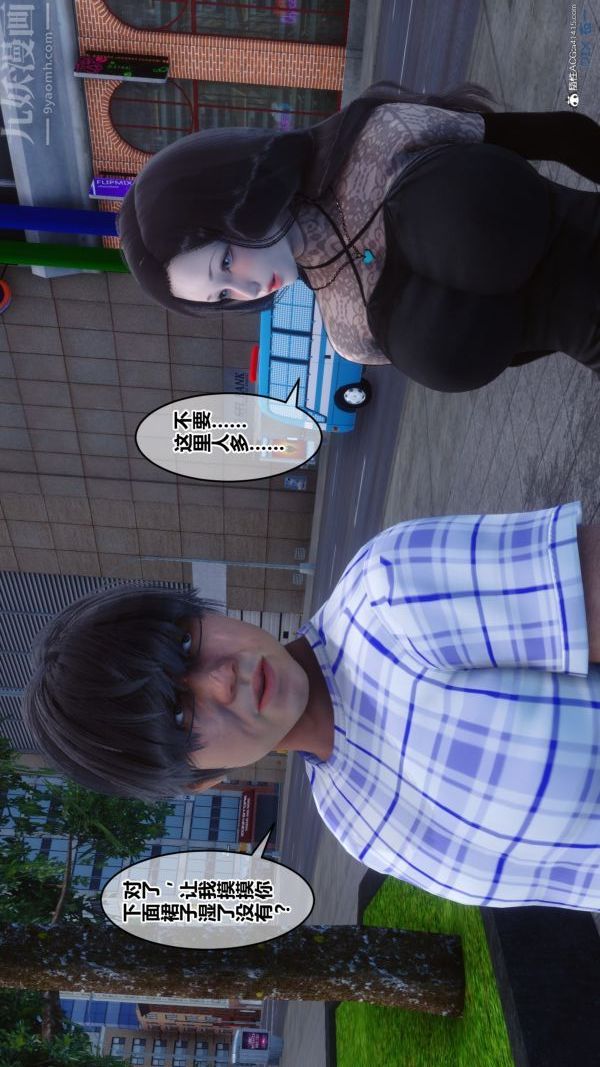 《[3D]秘密》漫画 第20章-03話