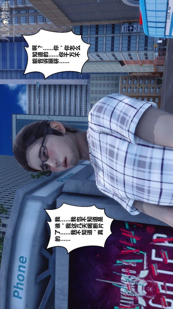 《[3D]秘密》漫画 第20章-03話
