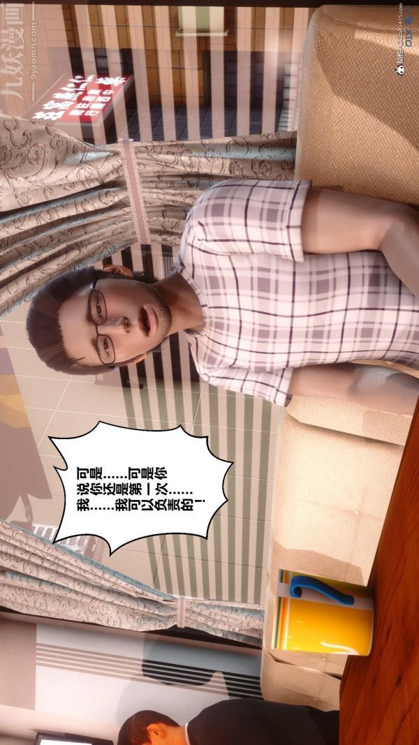 《[3D]秘密》漫画 第20章-04話