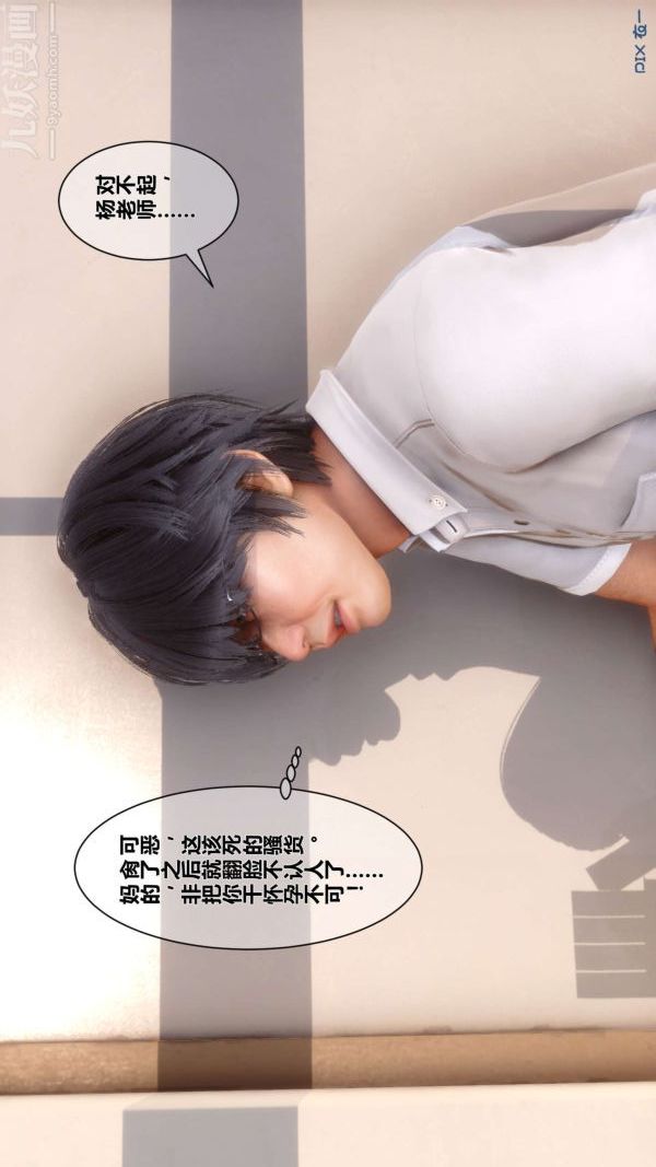 《[3D]秘密》漫画 第03章-01話