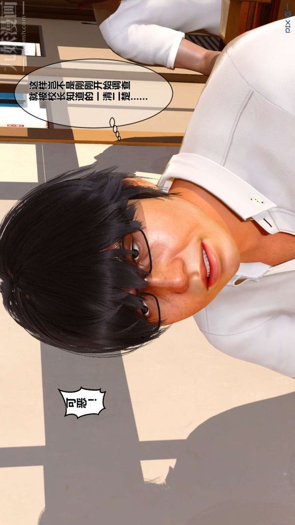 《[3D]秘密》漫画 第03章-01話