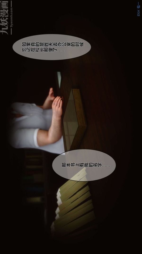 《[3D]秘密》漫画 第03章-01話