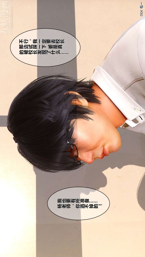 《[3D]秘密》漫画 第03章-01話