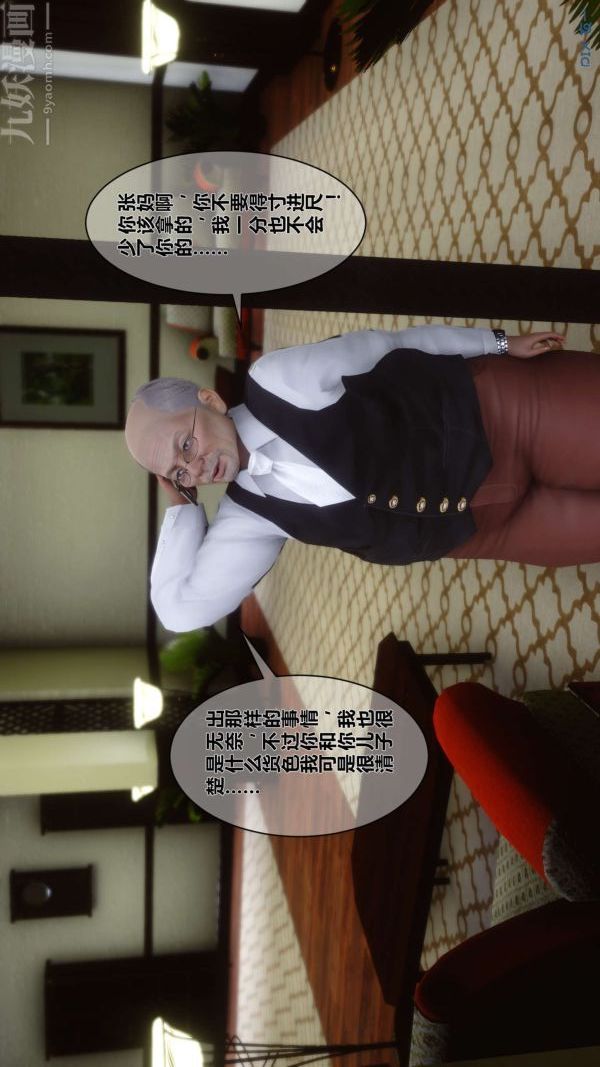《[3D]秘密》漫画 第03章-01話