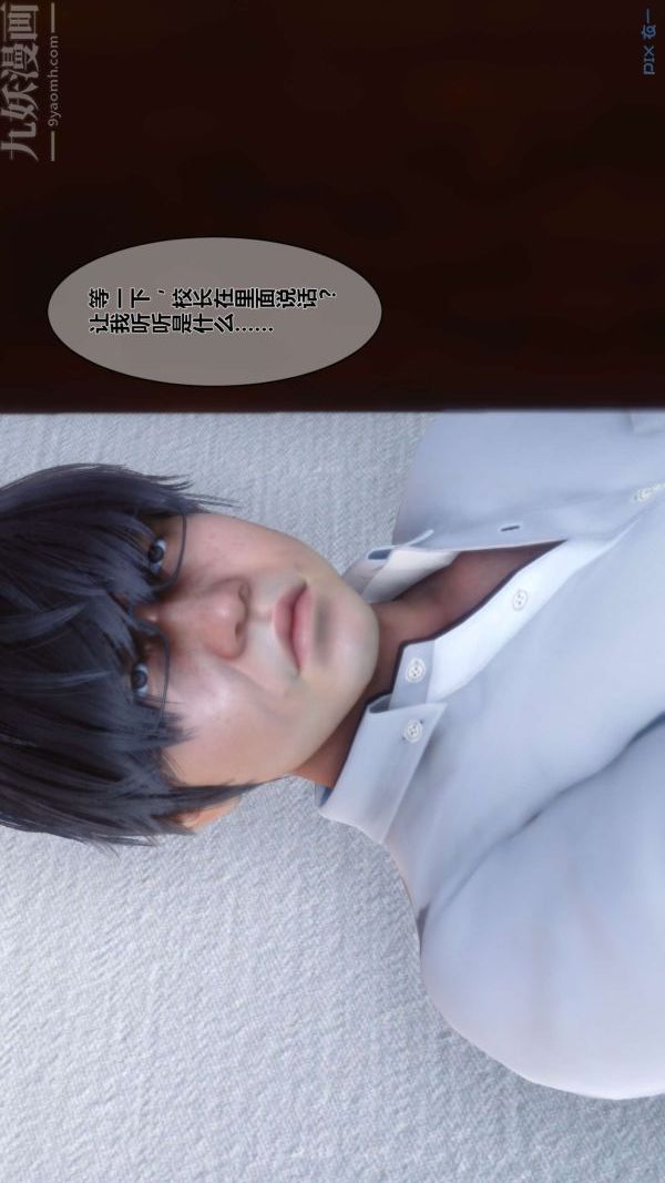 《[3D]秘密》漫画 第03章-01話