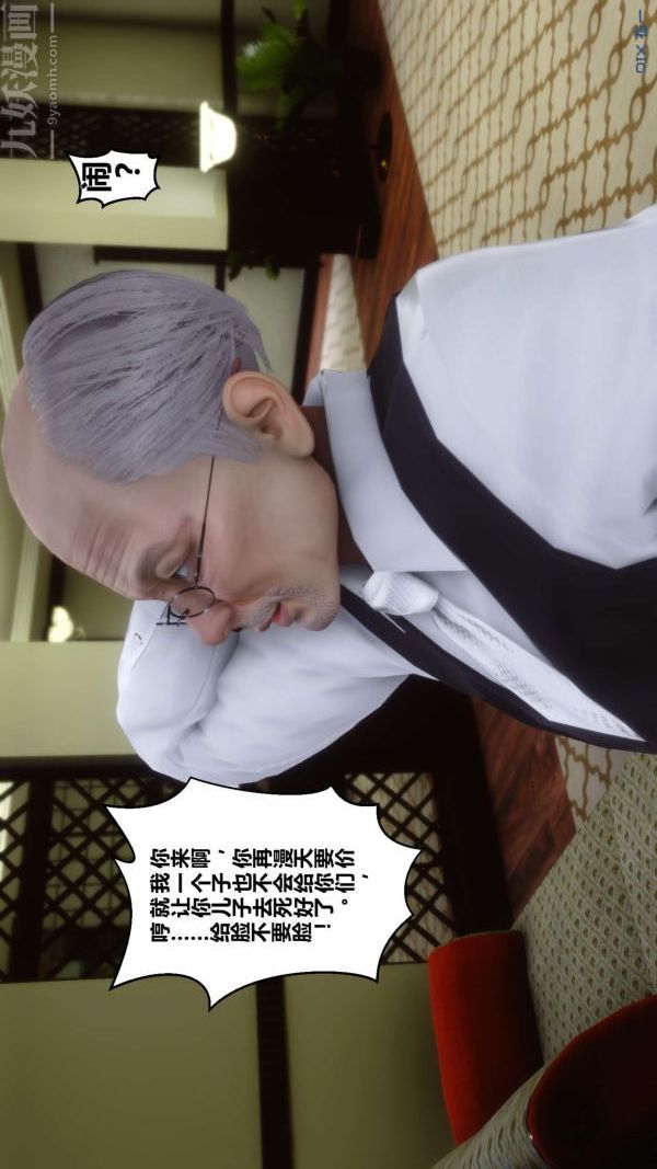 《[3D]秘密》漫画 第03章-01話