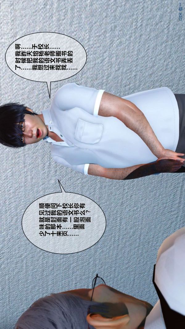 《[3D]秘密》漫画 第03章-01話