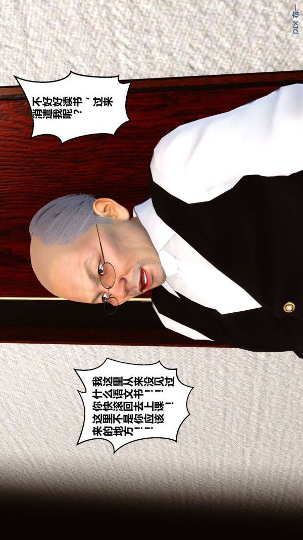 《[3D]秘密》漫画 第03章-01話