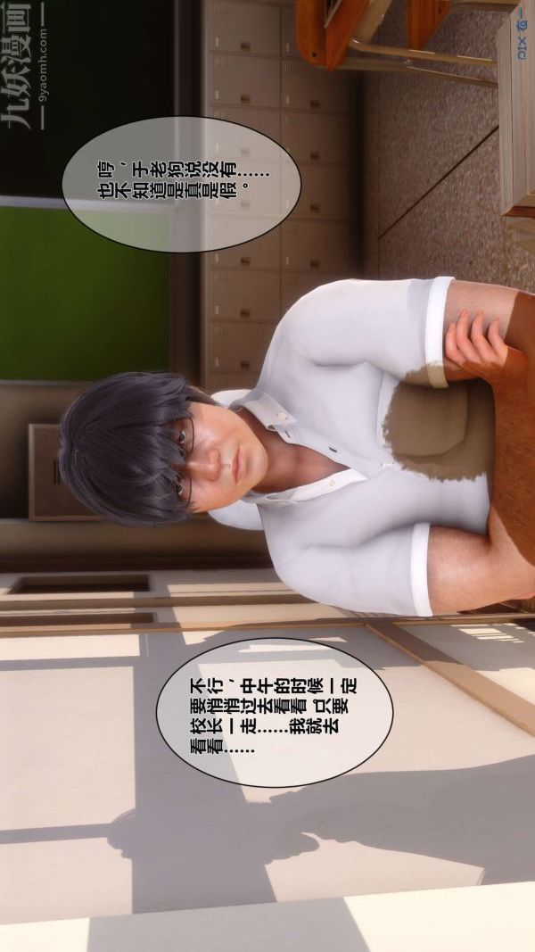 《[3D]秘密》漫画 第03章-01話