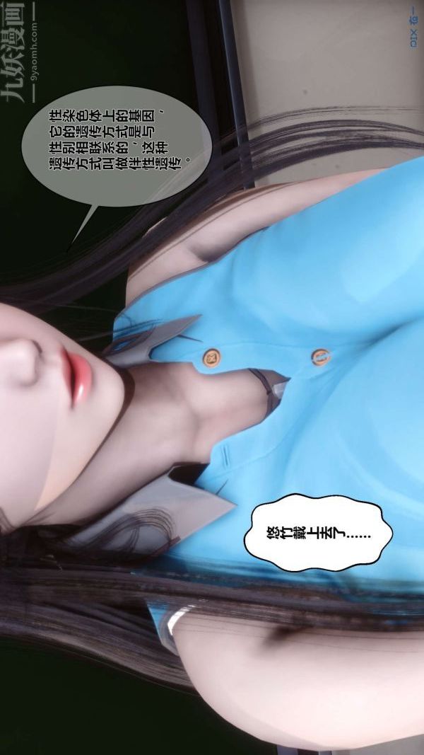 《[3D]秘密》漫画 第03章-01話